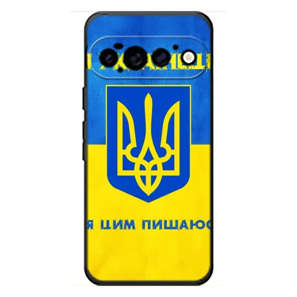 Чехол с рисунком «Я Украинец» для Google Pixel 11 Pro Чехол с рисунком «Я Украинец» для Google Pixel 11 Pro