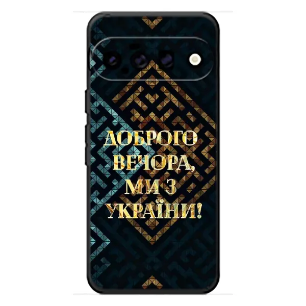 Чохол з малюнком «Доброго вечора» для Google Pixel 11 Чохол з малюнком «Доброго вечора» для Google Pixel 11