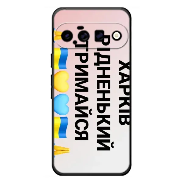 Чехол с рисунком «Харьков держись» для Google Pixel 11 Чехол с рисунком «Харьков держись» для Google Pixel 11