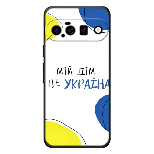Чехол с рисунком «Мій Дім» для Google Pixel 11