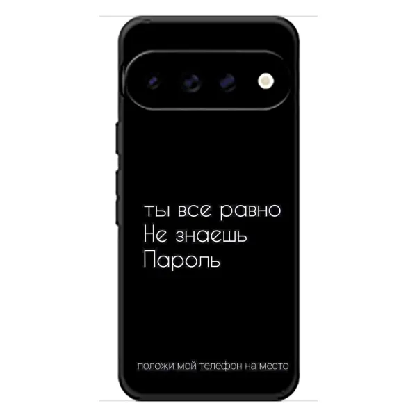 Чехол с рисунком «Положи мой телефон» для Google Pixel 11