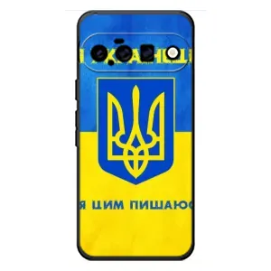 Силиконовый Чехол на Google Pixel 11 (Я-Украина) (Я Украинец)