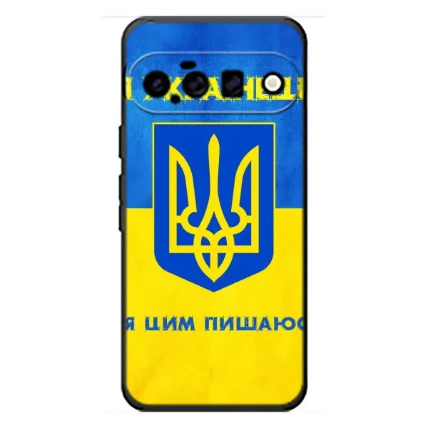 Чохол з малюнком «Я Українець» для Google Pixel 11 Чохол з малюнком «Я Українець» для Google Pixel 11