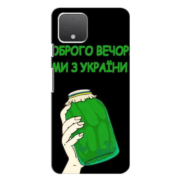 Чехол с рисунком «Банка, Доброго вечора» для Google Pixel 4 XL