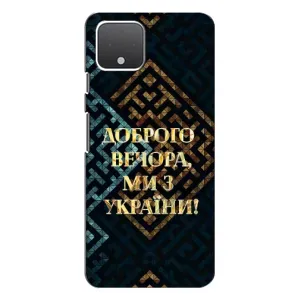 Силиконовый Чехол на Google Pixel 4 XL (Я-Украина) (Доброго вечера)