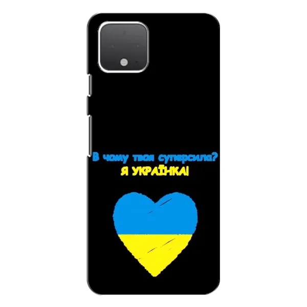 Чехол с рисунком «Я Украинка» для Google Pixel 4 Чехол с рисунком «Я Украинка» для Google Pixel 4