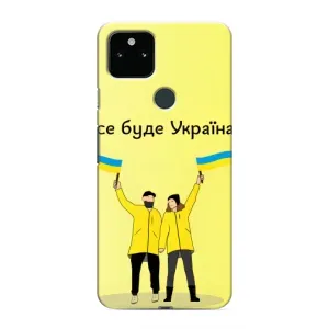 Силіконовий Чохол  на Google Pixel 4a 5G (Я-Україна) (Все буде)