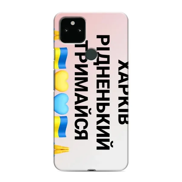 Чехол с рисунком «Харьков держись» для Google Pixel 5 Чехол с рисунком «Харьков держись» для Google Pixel 5