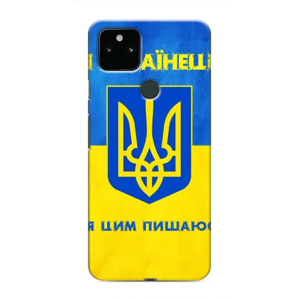 Чехол с рисунком «Я Украинец» для Google Pixel 5 Чехол с рисунком «Я Украинец» для Google Pixel 5