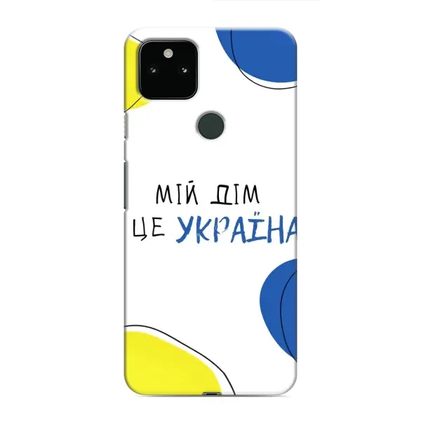 Чехол с рисунком «Мій Дім» для Google Pixel 5a 5G Чехол с рисунком «Мій Дім» для Google Pixel 5a 5G