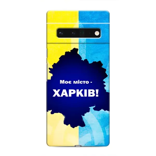 Чехол с рисунком «Мой город Харьков» для Google Pixel 6 Pro Чехол с рисунком «Мой город Харьков» для Google Pixel 6 Pro