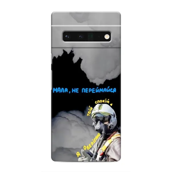 Чохол з малюнком «Привид Києва» для Google Pixel 6 Pro Чохол з малюнком «Привид Києва» для Google Pixel 6 Pro