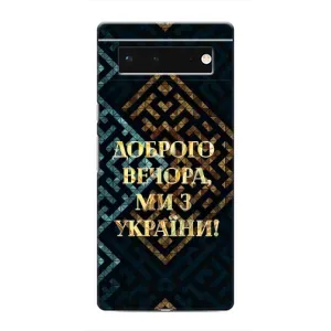 Силіконовий Чохол  на Google Pixel 6 (Я-Україна) (Доброго вечора)