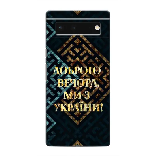 Чехол с рисунком «Доброго вечера» для Google Pixel 6