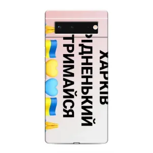 Чехлы силиконовые (Город Харьков) на Гугл Пиксель 6 (Харьков держись)