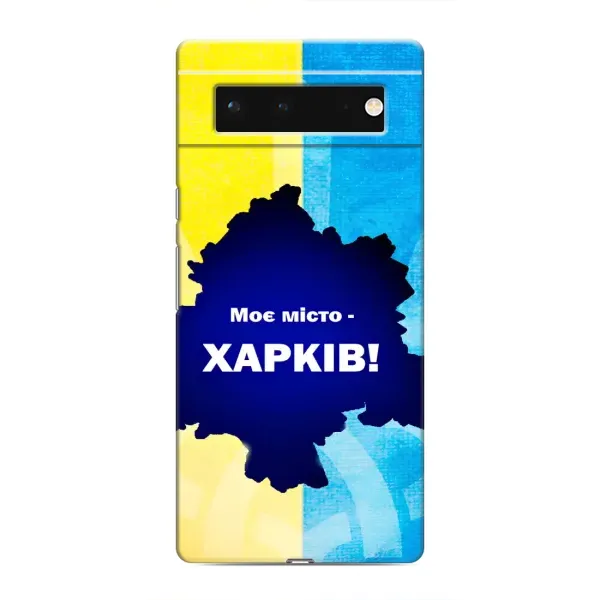 Чехол с рисунком «Мой город Харьков» для Google Pixel 6 Чехол с рисунком «Мой город Харьков» для Google Pixel 6