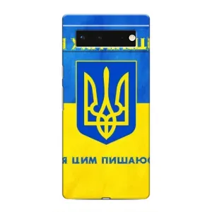 Силіконовий Чохол  на Google Pixel 6 (Я-Україна) (Я Українець)