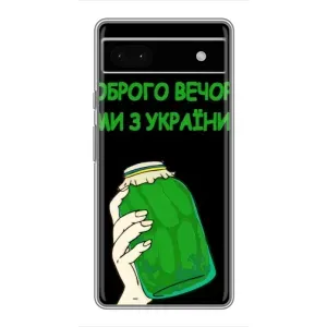 Чехол на Google Pixel 6a Украинский дизайн (Банка, Доброго вечора)