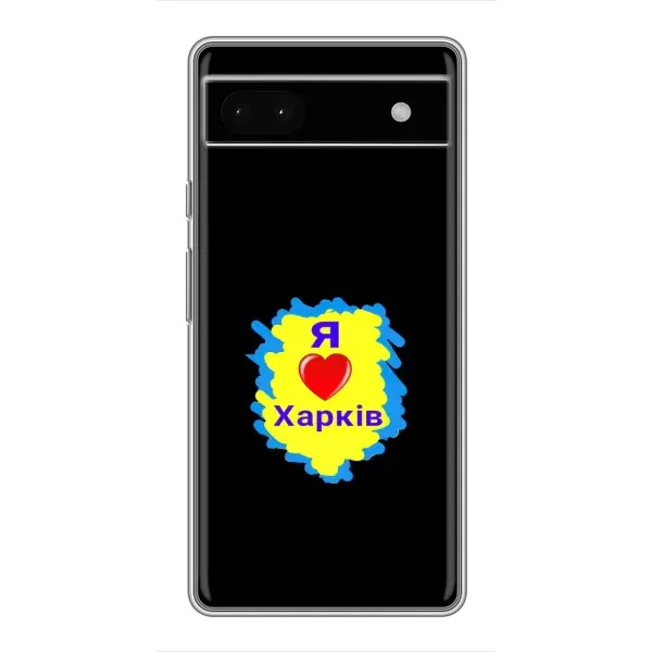 Чехол с рисунком «I LOVE KHARKIV» для Google Pixel 6a Чехол с рисунком «I LOVE KHARKIV» для Google Pixel 6a