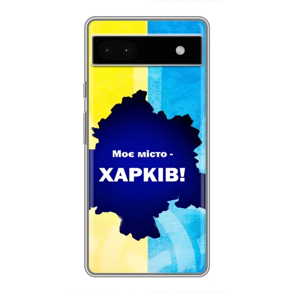 Чехол с рисунком «Мой город Харьков» для Google Pixel 6a Чехол с рисунком «Мой город Харьков» для Google Pixel 6a