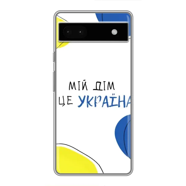 Чехол с рисунком «Мій Дім» для Google Pixel 6a Чехол с рисунком «Мій Дім» для Google Pixel 6a