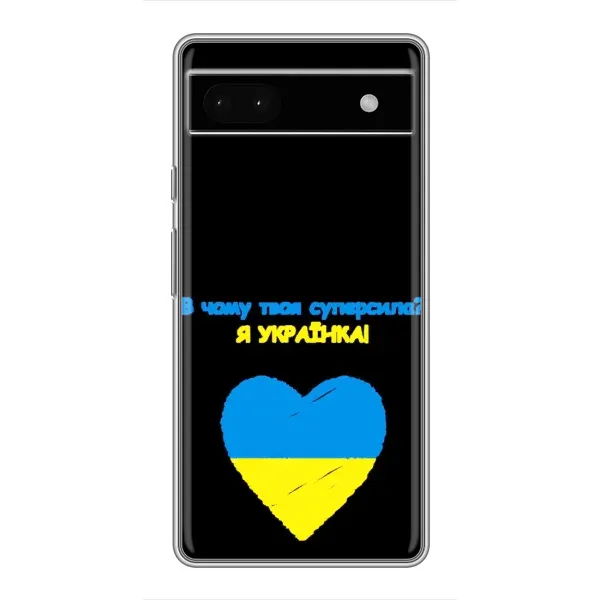 Чехол с рисунком «Я Украинка» для Google Pixel 6a Чехол с рисунком «Я Украинка» для Google Pixel 6a