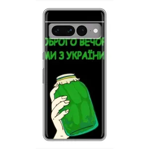 Чехол на Google Pixel 7 Pro Украинский дизайн (Банка, Доброго вечора)