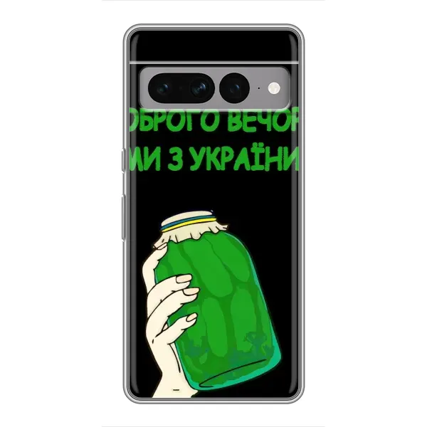 Чехол с рисунком «Банка, Доброго вечора» для Google Pixel 7 Pro Чехол с рисунком «Банка, Доброго вечора» для Google Pixel 7 Pro