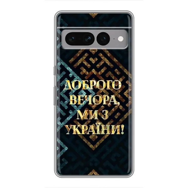 Чехол с рисунком «Доброго вечера» для Google Pixel 7 Pro Чехол с рисунком «Доброго вечера» для Google Pixel 7 Pro