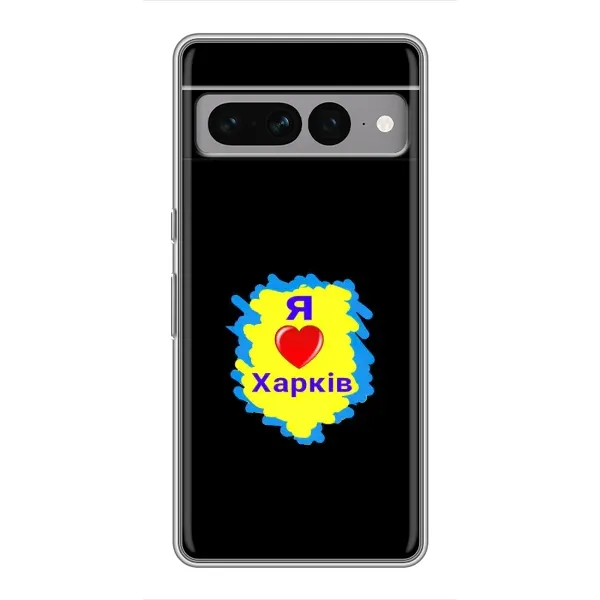 Чехол с рисунком «I LOVE KHARKIV» для Google Pixel 7 Pro Чехол с рисунком «I LOVE KHARKIV» для Google Pixel 7 Pro