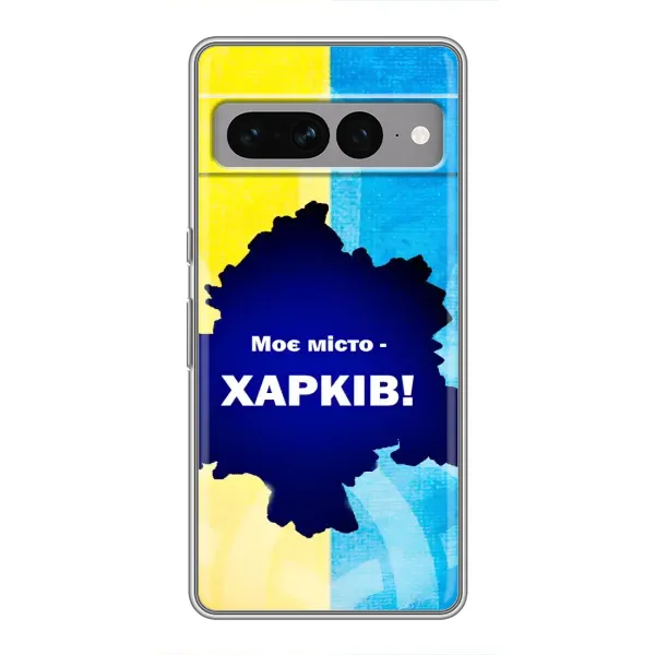 Чехол с рисунком «Мой город Харьков» для Google Pixel 7 Pro Чехол с рисунком «Мой город Харьков» для Google Pixel 7 Pro