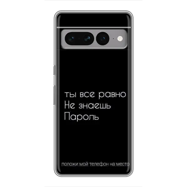 Чехол с рисунком «Положи мой телефон» для Google Pixel 7 Pro Чехол с рисунком «Положи мой телефон» для Google Pixel 7 Pro