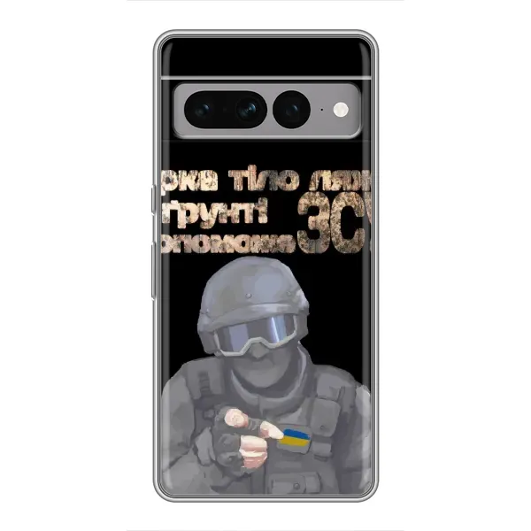 Чохол з малюнком «Допоможе ЗСУ» для Google Pixel 7 Pro Чохол з малюнком «Допоможе ЗСУ» для Google Pixel 7 Pro