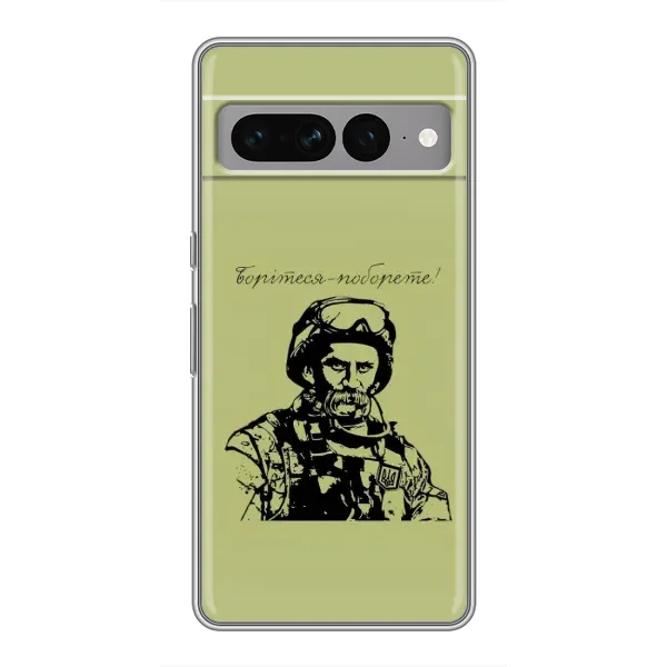 Чохол з малюнком «Воїн Т.Шевченка» для Google Pixel 7 Pro Чохол з малюнком «Воїн Т.Шевченка» для Google Pixel 7 Pro
