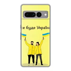 Силиконовый Чехол на Google Pixel 7 Pro (Я-Украина) (Все будет)