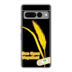 Чехол на Google Pixel 7 Pro Украинский дизайн (Все будет Украина)