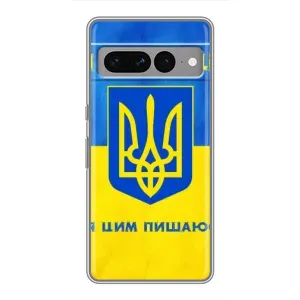 Силиконовый Чехол на Google Pixel 7 Pro (Я-Украина) (Я Украинец)