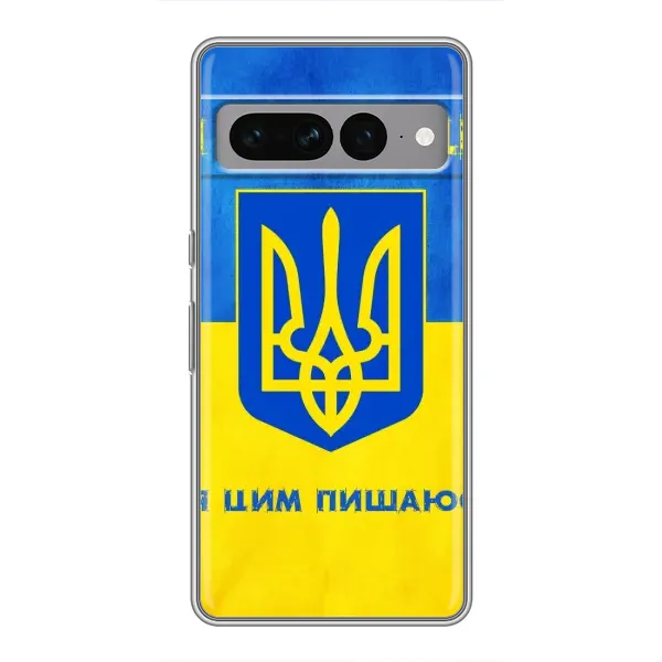 Чехол с рисунком «Я Украинец» для Google Pixel 7 Pro Чехол с рисунком «Я Украинец» для Google Pixel 7 Pro