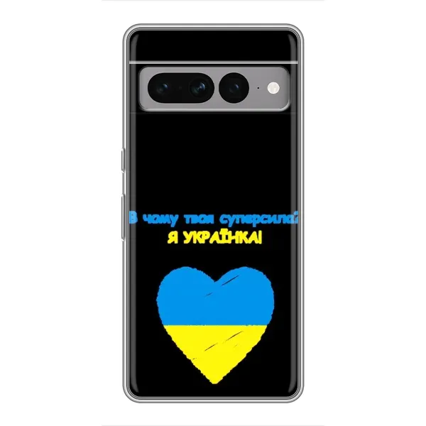 Чехол с рисунком «Я Украинка» для Google Pixel 7 Pro Чехол с рисунком «Я Украинка» для Google Pixel 7 Pro