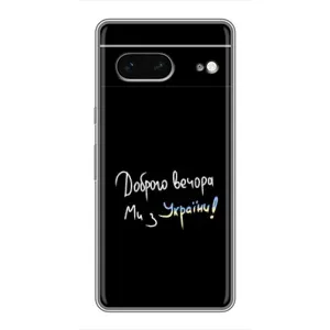 Чехол с рисунком «Доброго вечора» для Google Pixel 7