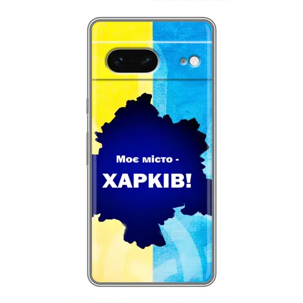 Чехол с рисунком «Мой город Харьков» для Google Pixel 7 Чехол с рисунком «Мой город Харьков» для Google Pixel 7