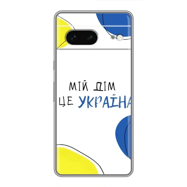 Чехол с рисунком «Мій Дім» для Google Pixel 7 Чехол с рисунком «Мій Дім» для Google Pixel 7
