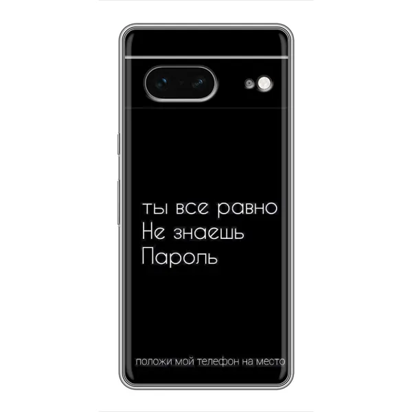 Чехол с рисунком «Положи мой телефон» для Google Pixel 7 Чехол с рисунком «Положи мой телефон» для Google Pixel 7