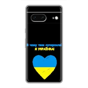 Силиконовый Чехол на Google Pixel 7 (Я-Украина) (Я Украинка)