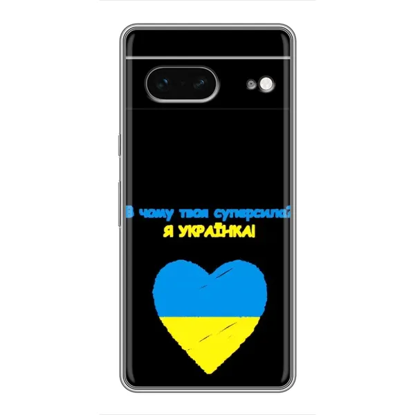 Чехол с рисунком «Я Украинка» для Google Pixel 7 Чехол с рисунком «Я Украинка» для Google Pixel 7