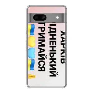 Чохли силіконові (Місто Харків) на Гугул Піксель 7А (Харків тримайся)