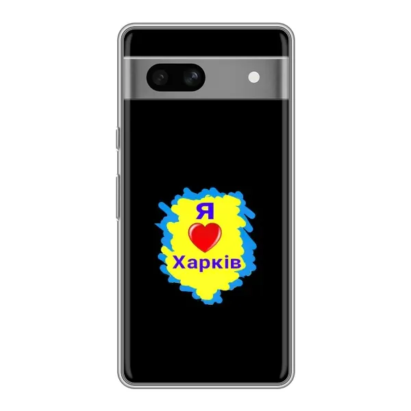 Чехол с рисунком «I LOVE KHARKIV» для Google Pixel 7A