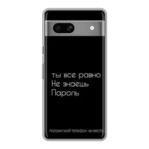 Чохол з прикольним текстом на Google Pixel 7A (Поклади мій телефон)