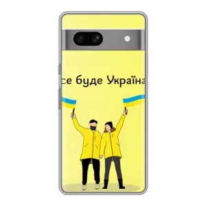 Силіконовий Чохол  на Google Pixel 7A (Я-Україна) (Все буде)