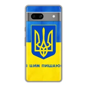 Силіконовий Чохол  на Google Pixel 7A (Я-Україна) (Я Українець)